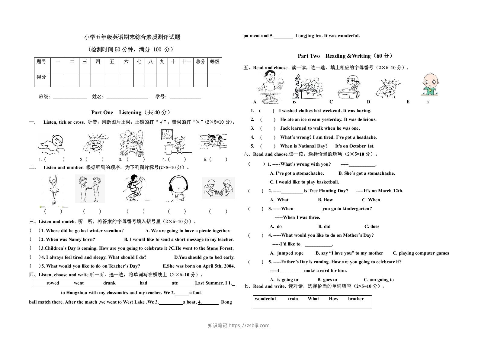 五年级英语下册期末测试(7)（人教版）-知识笔记