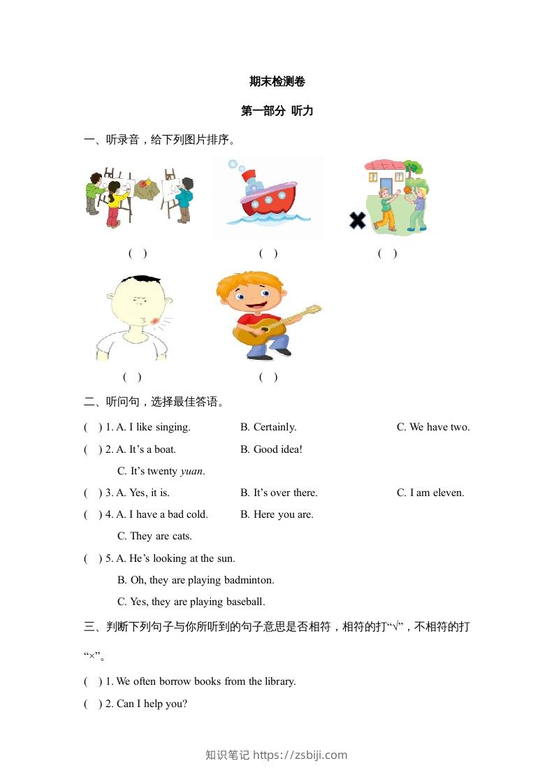 五年级英语下册期末测试(10)（人教版）-知识笔记