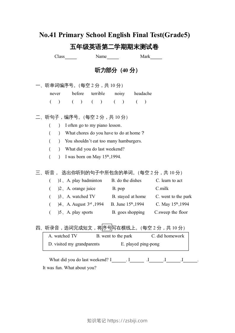 五年级英语下册期末试卷4（人教版）-知识笔记