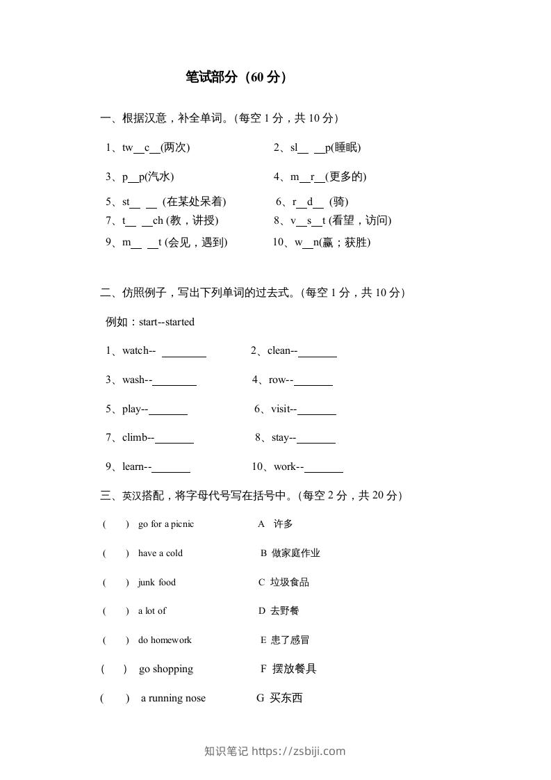 图片[2]-五年级英语下册期末试卷4（人教版）-知识笔记