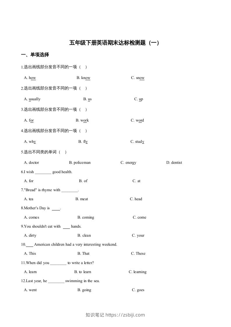 五年级英语下册期末测试(2)（人教版）-知识笔记