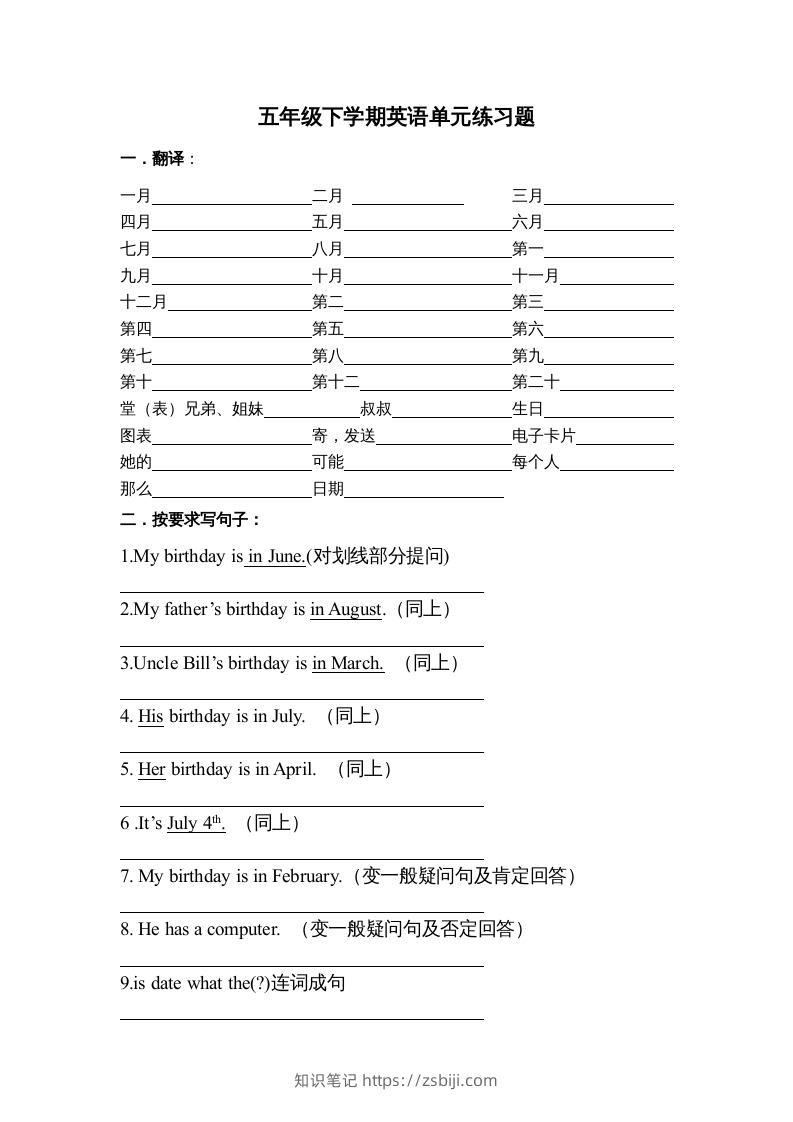五年级英语下册单元练习题（人教版）-知识笔记