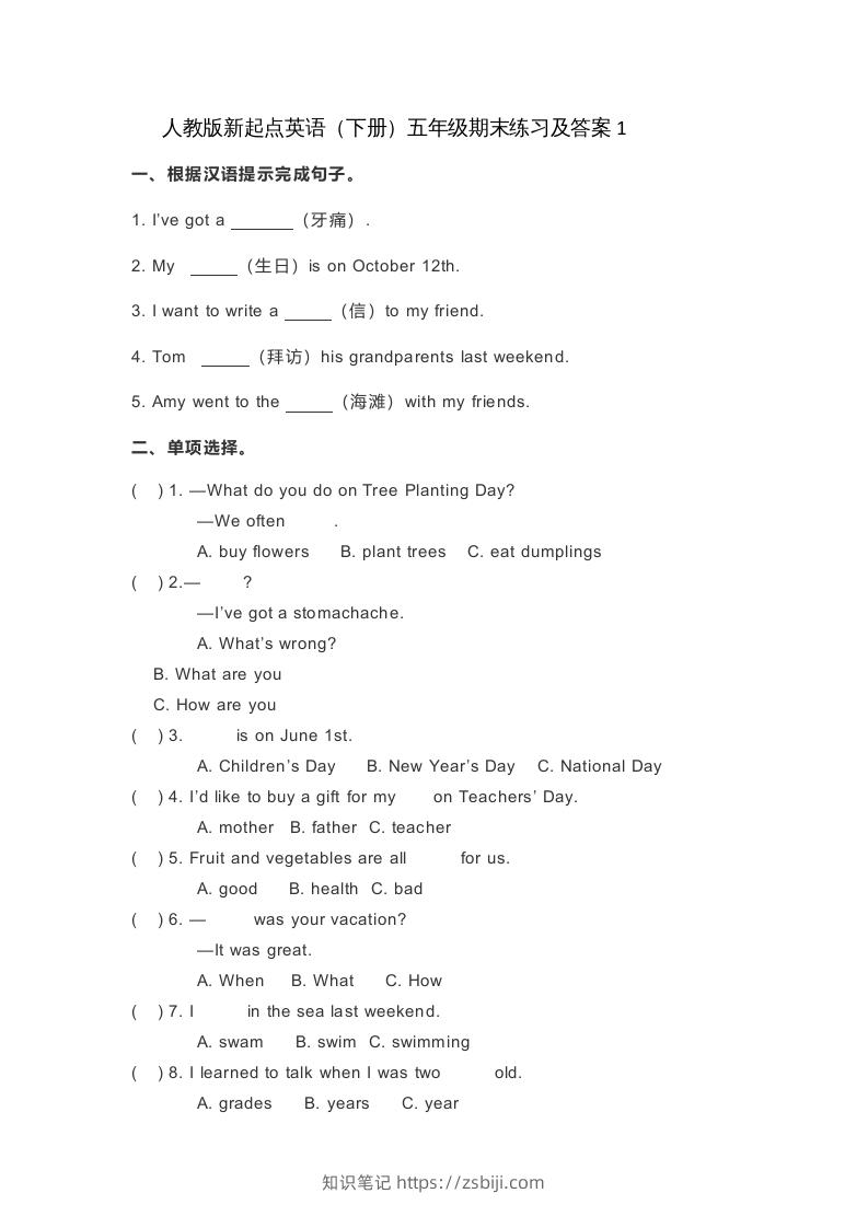 五年级英语下册期末测试(5)（人教版）-知识笔记