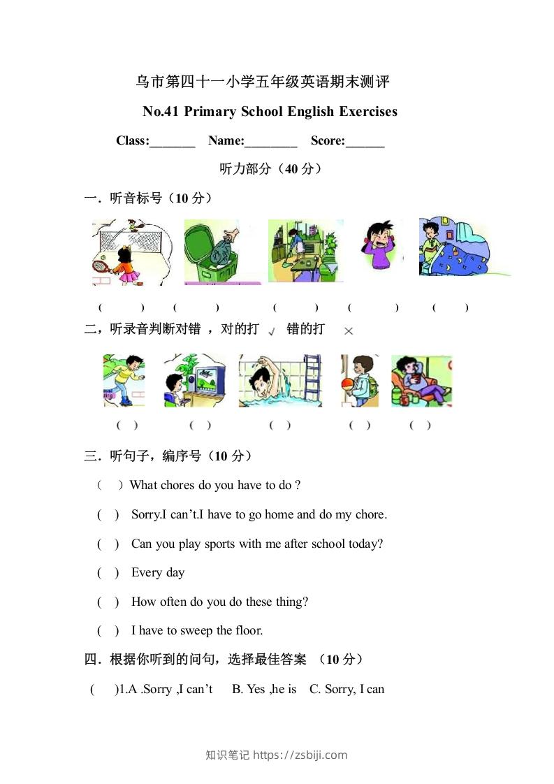 五年级英语下册期末试卷3（人教版）-知识笔记