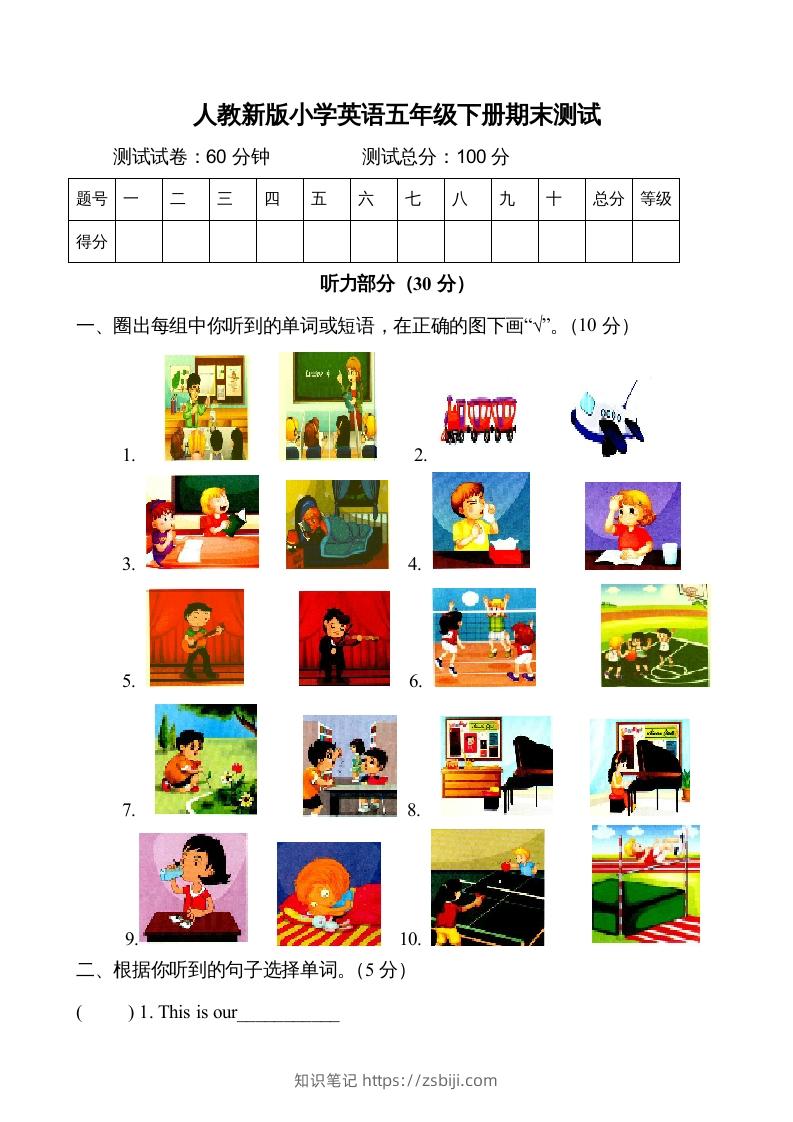 五年级英语下册期末测试(11)（人教版）-知识笔记