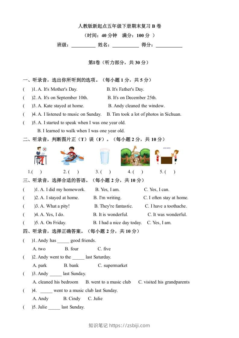 五年级英语下册期末测试(6)（人教版）-知识笔记