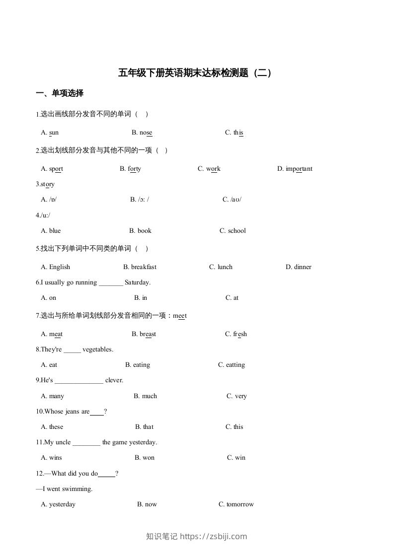 五年级英语下册期末测试(1)（人教版）-知识笔记