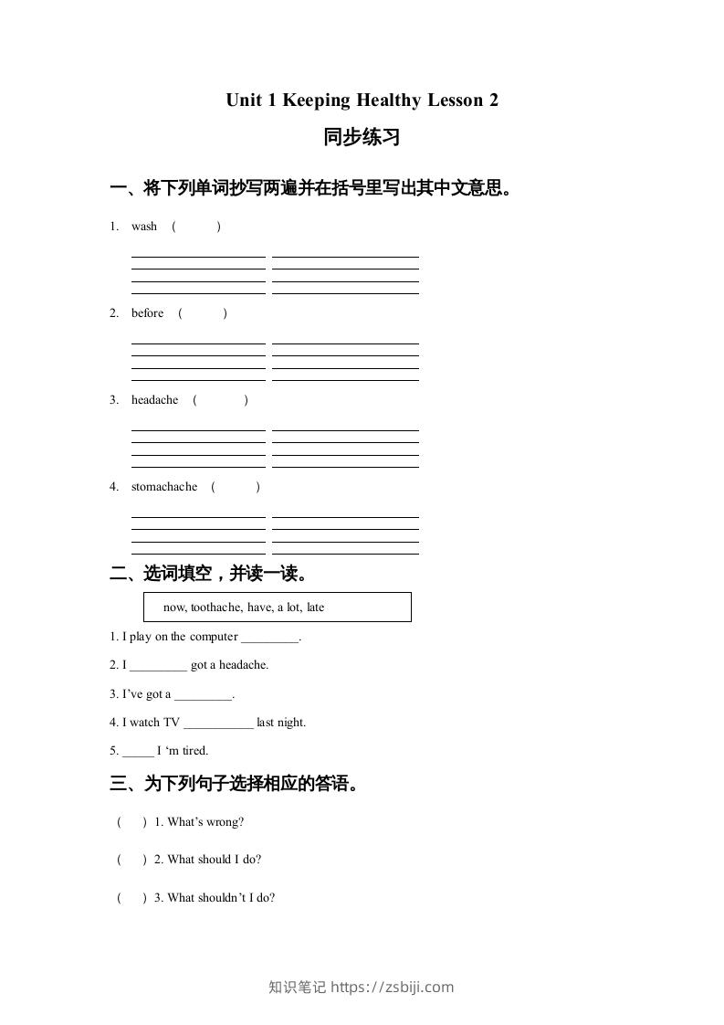 五年级英语下册Unit1KeepingHealthyLesson2同步练习1（人教版）-知识笔记