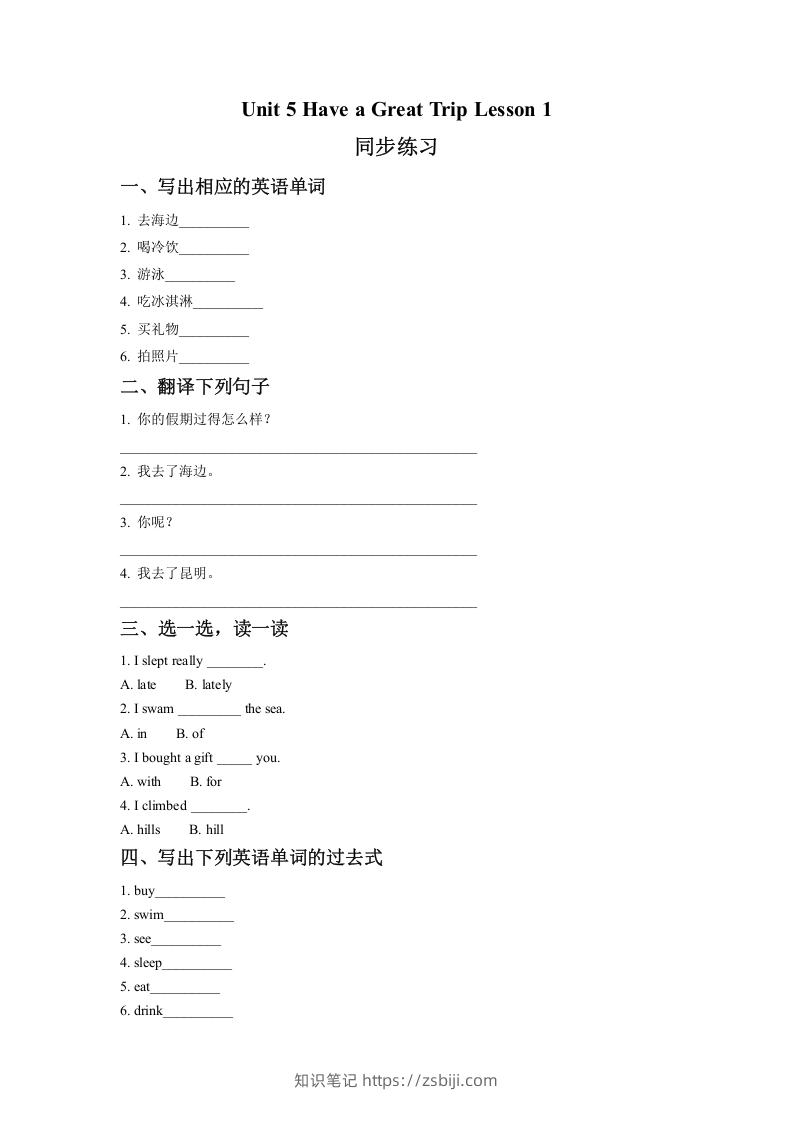 五年级英语下册Unit5HaveaGreatTripLesson1同步练习2（人教版）-知识笔记