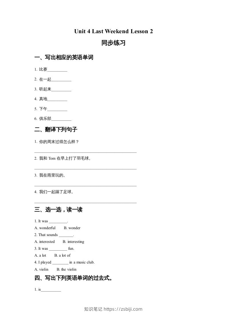 五年级英语下册Unit4LastWeekendLesson2同步练习2（人教版）-知识笔记