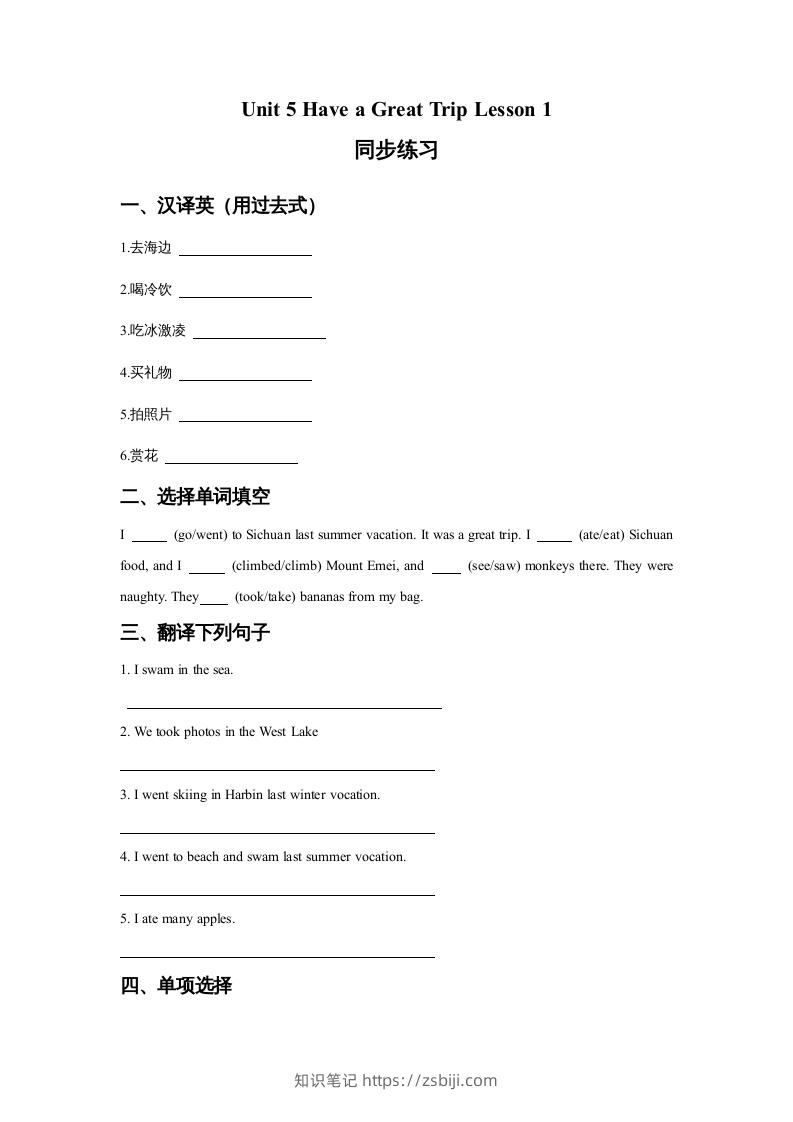 五年级英语下册Unit5HaveaGreatTripLesson1同步练习3（人教版）-知识笔记