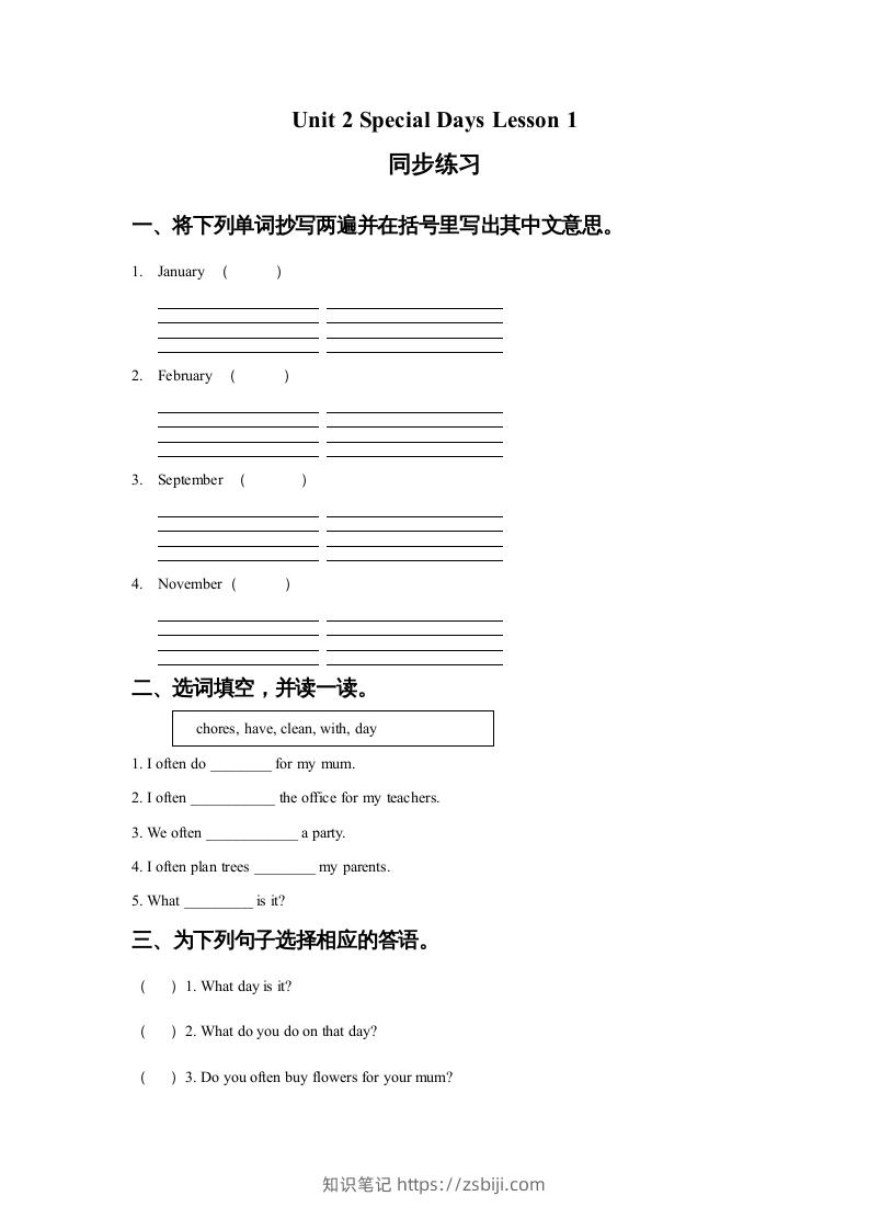 五年级英语下册Unit2SpecialDaysLesson1同步练习1（人教版）-知识笔记