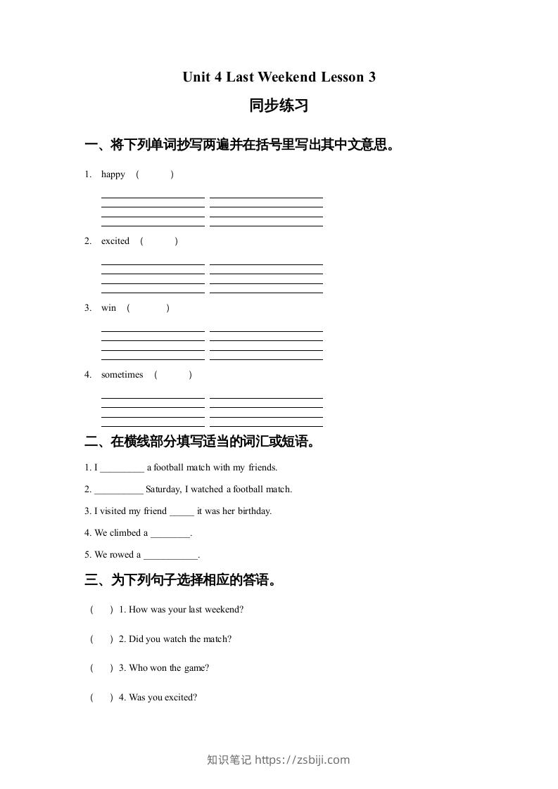五年级英语下册Unit4LastWeekendLesson3同步练习1（人教版）-知识笔记