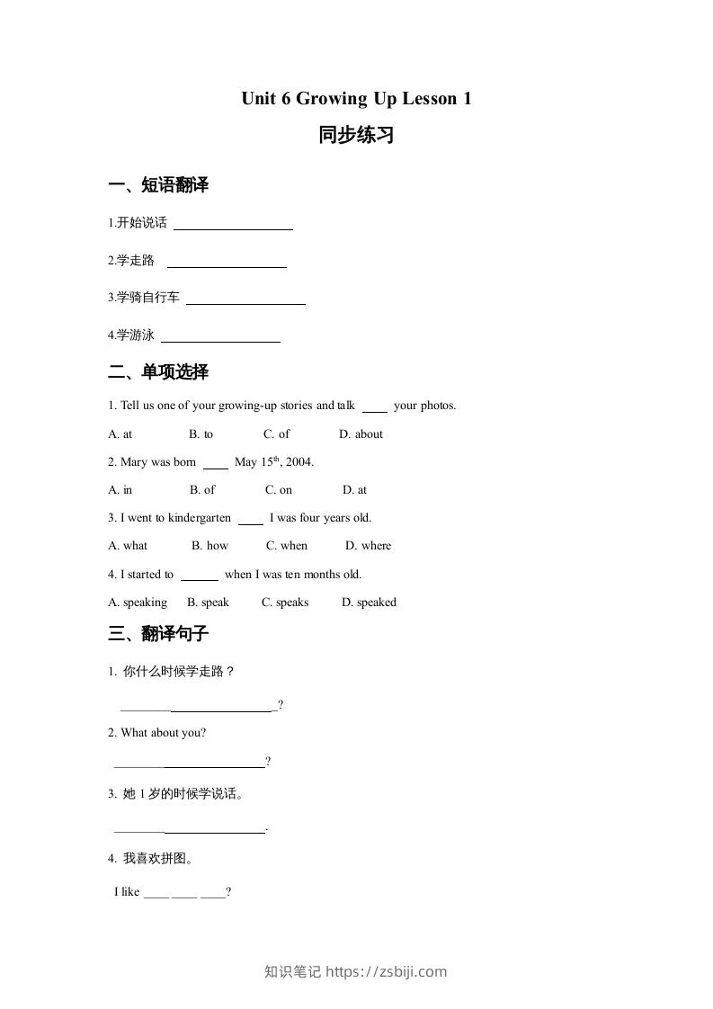五年级英语下册Unit6GrowingUpLesson1同步练习3（人教版）-知识笔记