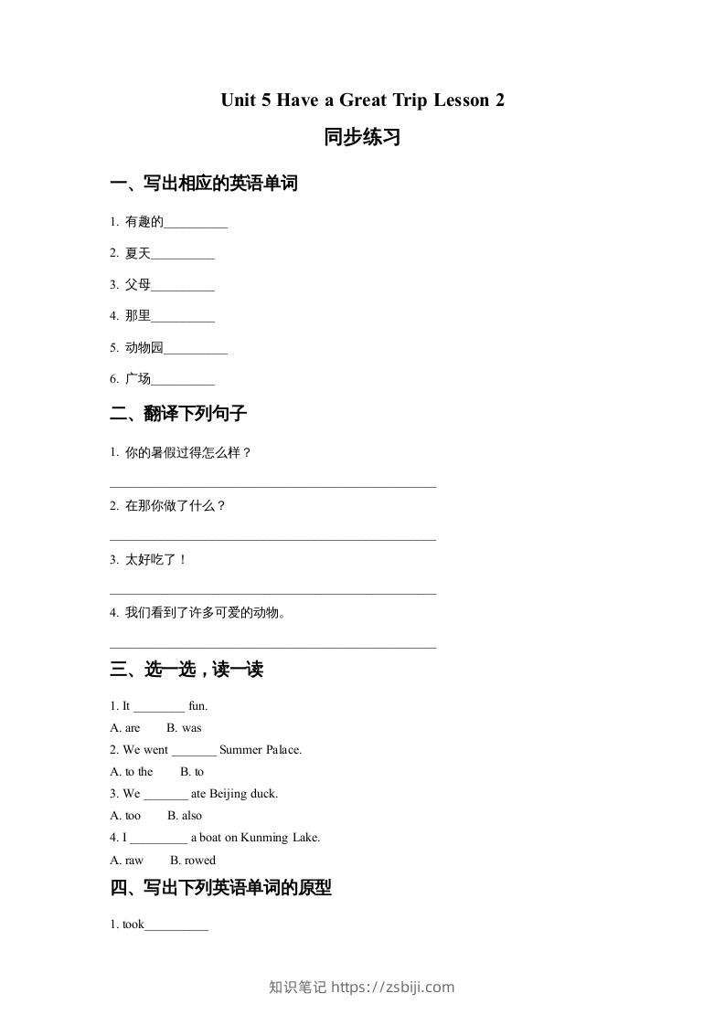 五年级英语下册Unit5HaveaGreatTripLesson2同步练习2（人教版）-知识笔记