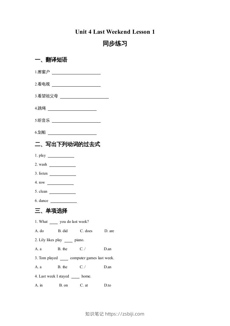 五年级英语下册Unit4LastWeekendLesson1同步练习3（人教版）-知识笔记