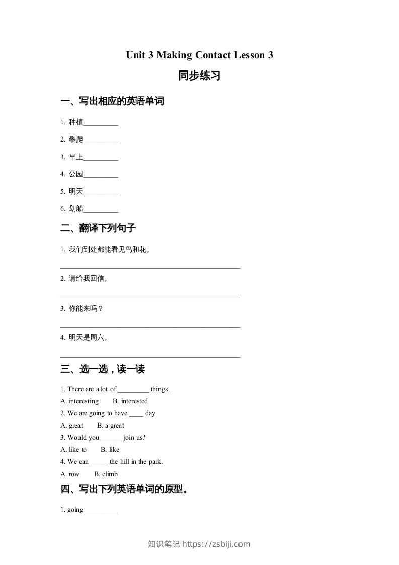 五年级英语下册Unit3MakingContactLesson3同步练习2（人教版）-知识笔记
