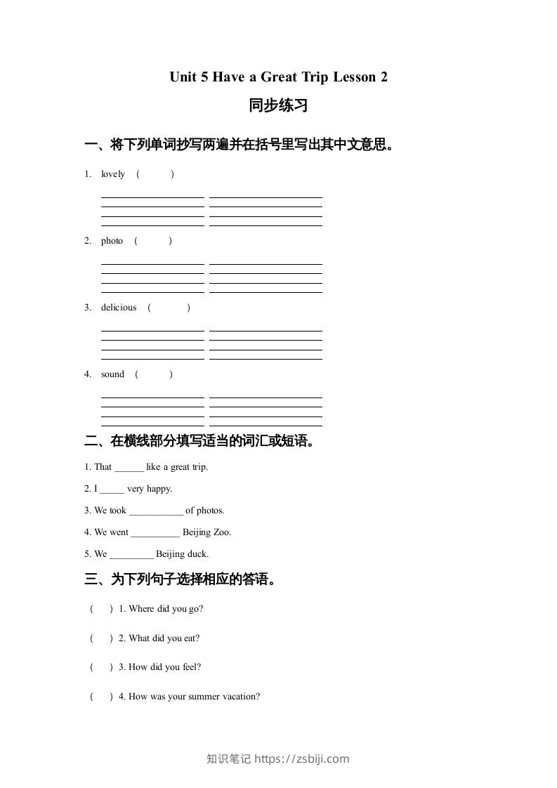五年级英语下册Unit5HaveaGreatTripLesson2同步练习1（人教版）-知识笔记