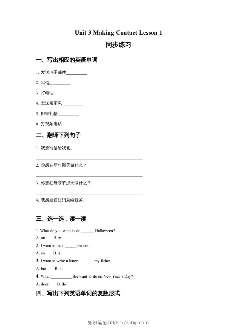 五年级英语下册Unit3MakingContactLesson1同步练习2（人教版）-知识笔记