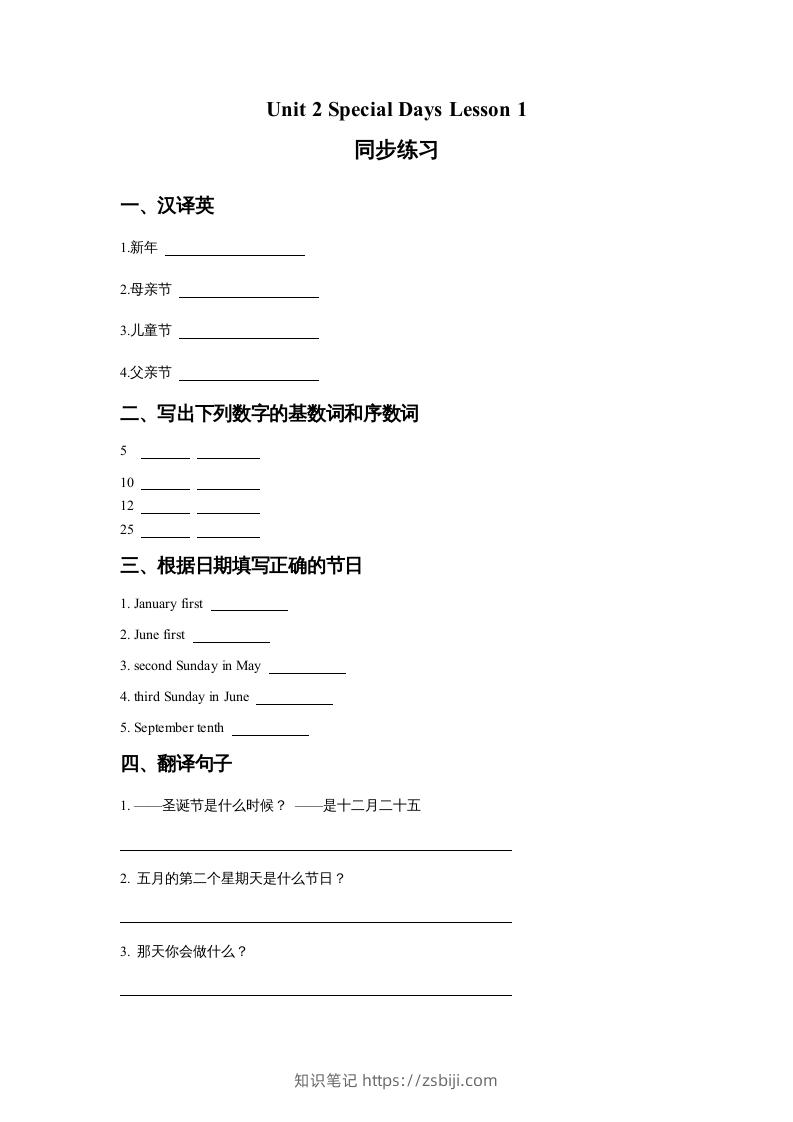 五年级英语下册Unit2SpecialDaysLesson1同步练习3（人教版）-知识笔记