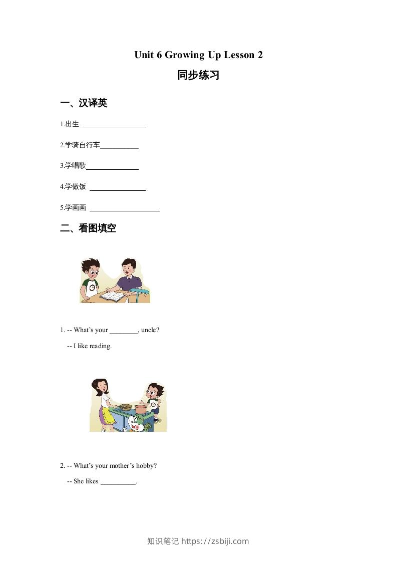 五年级英语下册Unit6GrowingUpLesson2同步练习3（人教版）-知识笔记