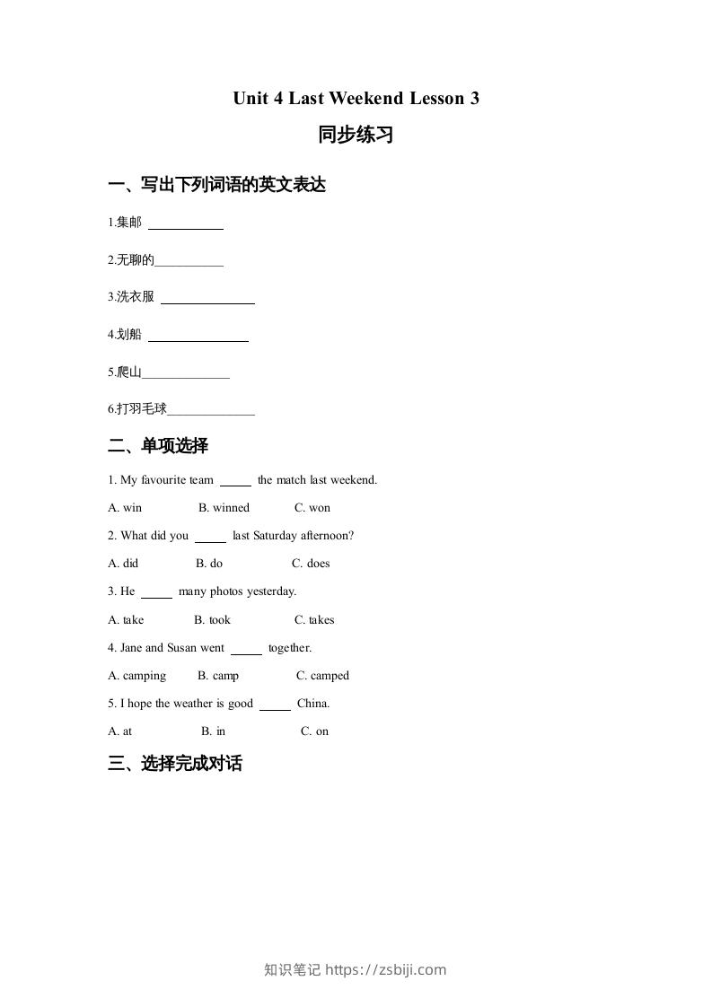 五年级英语下册Unit4LastWeekendLesson3同步练习3（人教版）-知识笔记