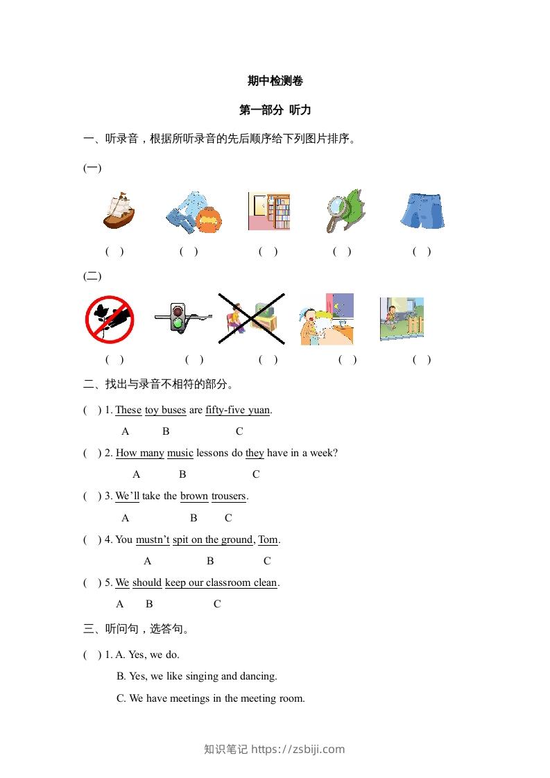 五年级英语下册期中测试(6)（人教版）-知识笔记