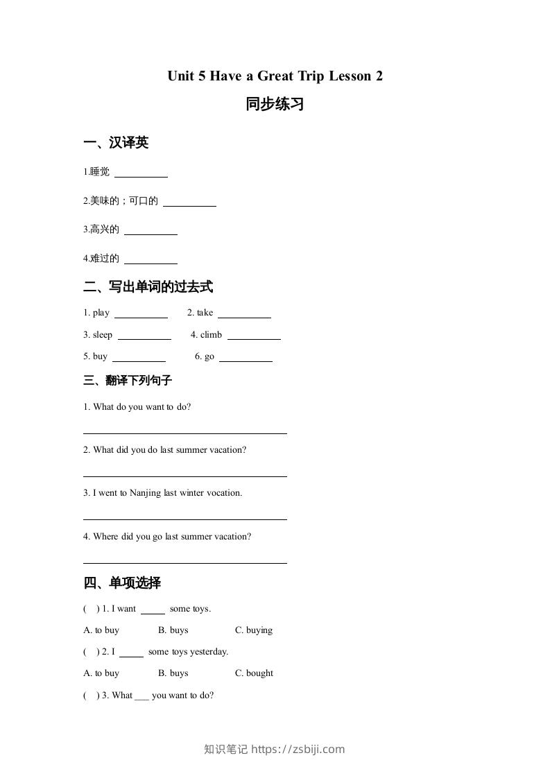 五年级英语下册Unit5HaveaGreatTripLesson2同步练习3（人教版）-知识笔记