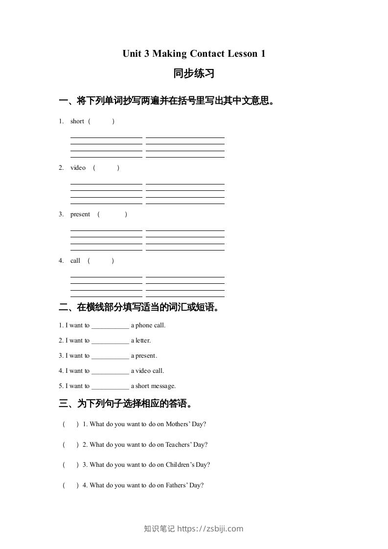 五年级英语下册Unit3MakingContactLesson1同步练习1（人教版）-知识笔记