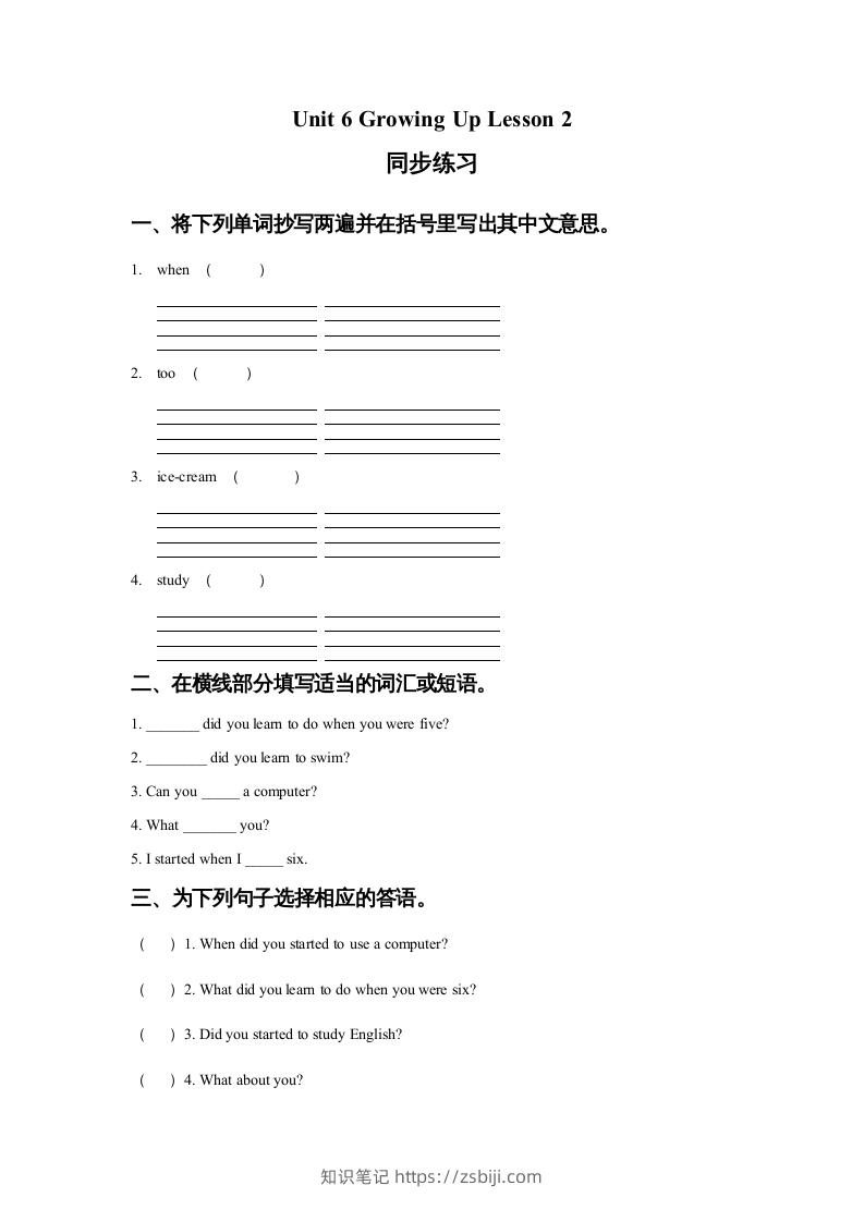 五年级英语下册Unit6GrowingUpLesson2同步练习1（人教版）-知识笔记