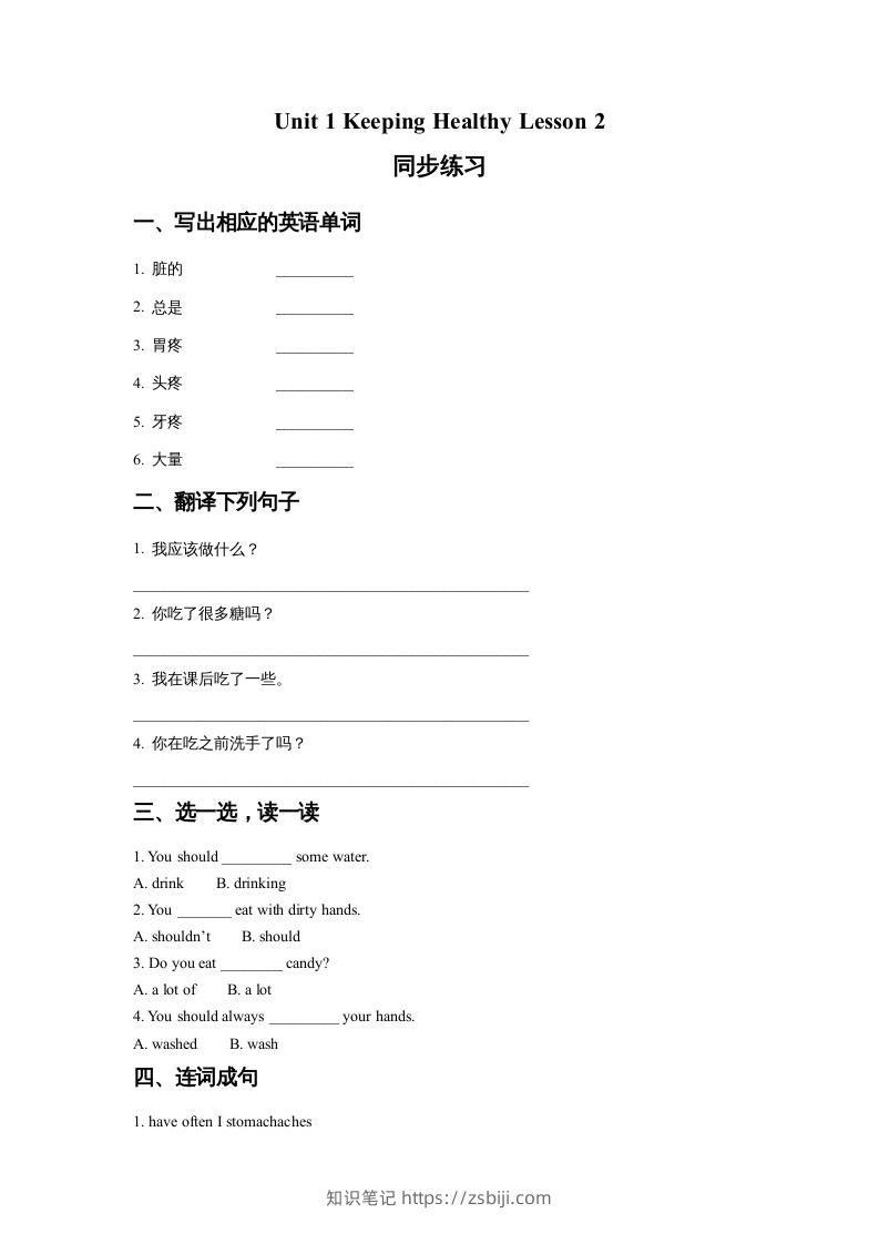 五年级英语下册Unit1KeepingHealthyLesson2同步练习2（人教版）-知识笔记