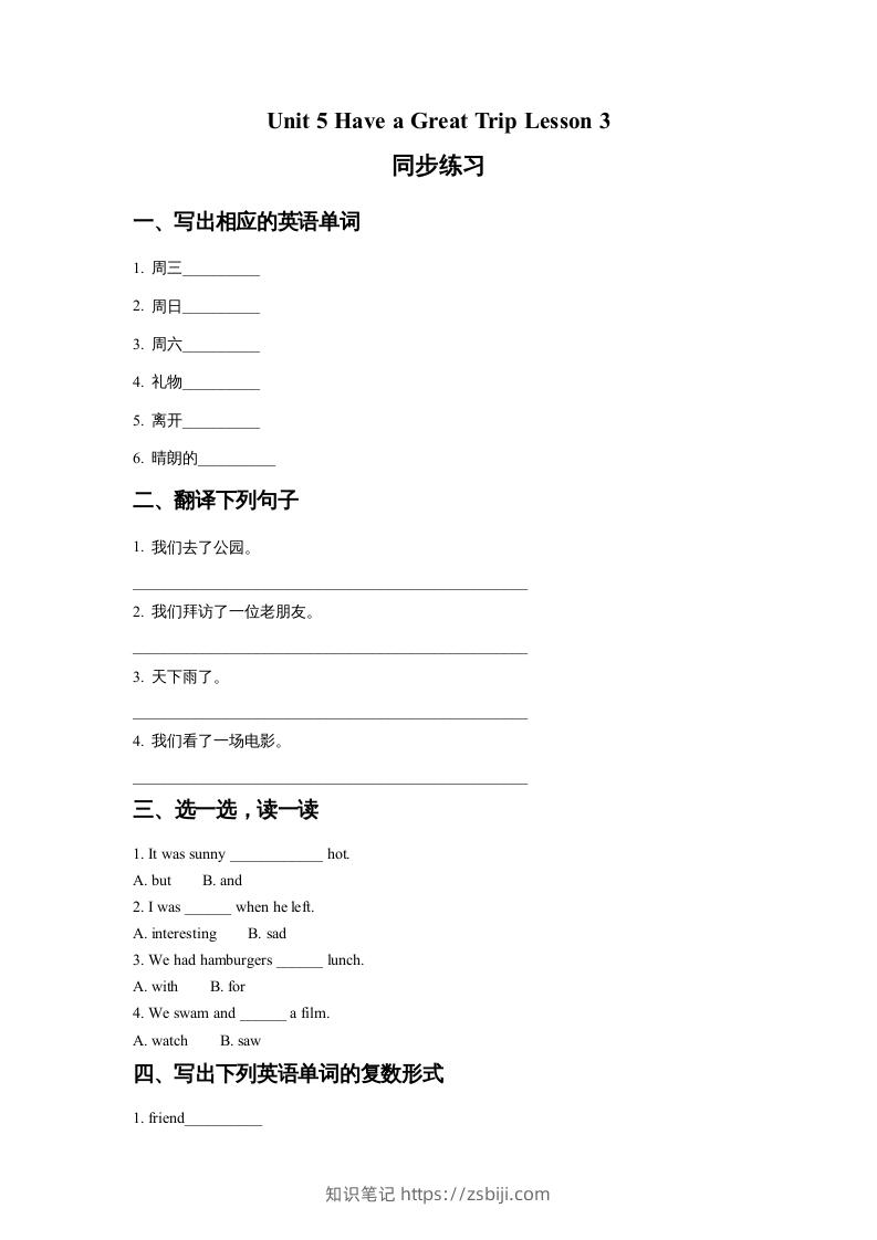 五年级英语下册Unit5HaveaGreatTripLesson3同步练习2（人教版）-知识笔记