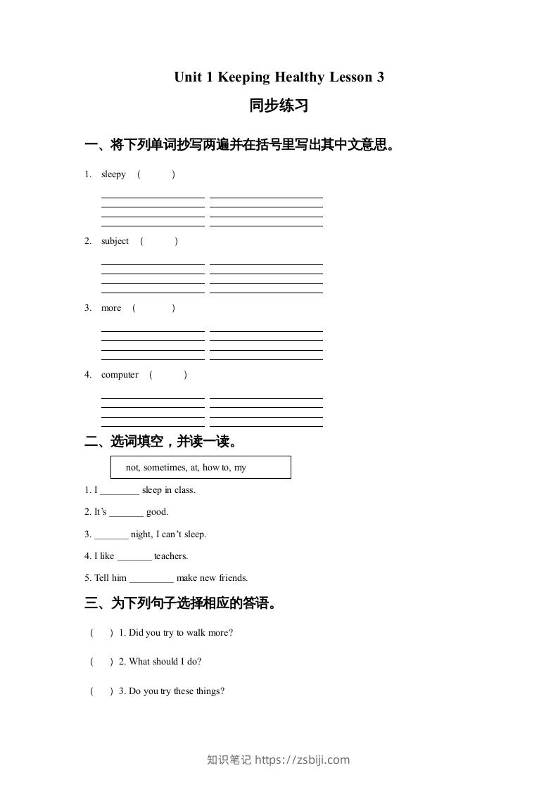 五年级英语下册Unit1KeepingHealthyLesson3同步练习1（人教版）-知识笔记