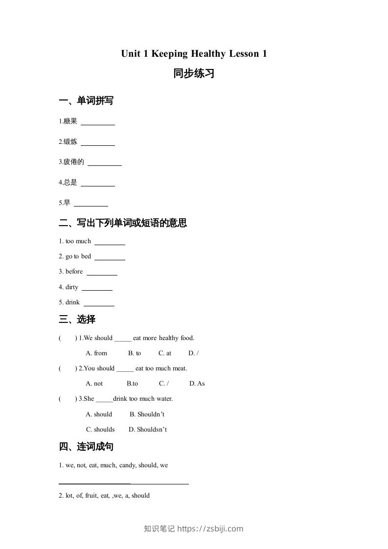 五年级英语下册Unit1KeepingHealthyLesson1同步练习3（人教版）-知识笔记