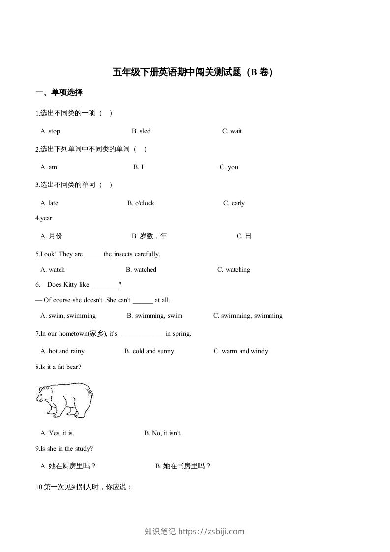 五年级英语下册期中测试(2)（人教版）-知识笔记