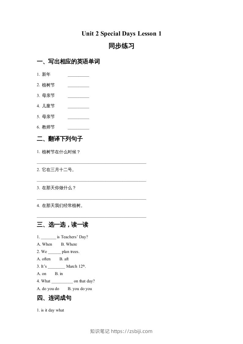 五年级英语下册Unit2SpecialDaysLesson1同步练习2（人教版）-知识笔记