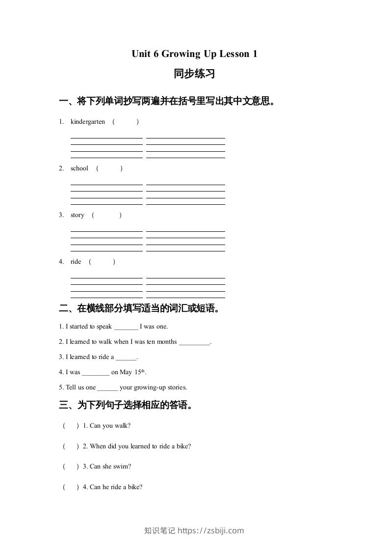 五年级英语下册Unit6GrowingUpLesson1同步练习1（人教版）-知识笔记