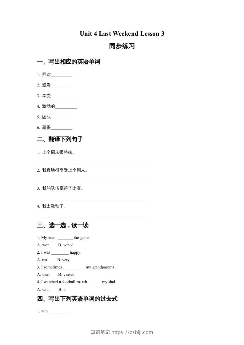 五年级英语下册Unit4LastWeekendLesson3同步练习2（人教版）-知识笔记