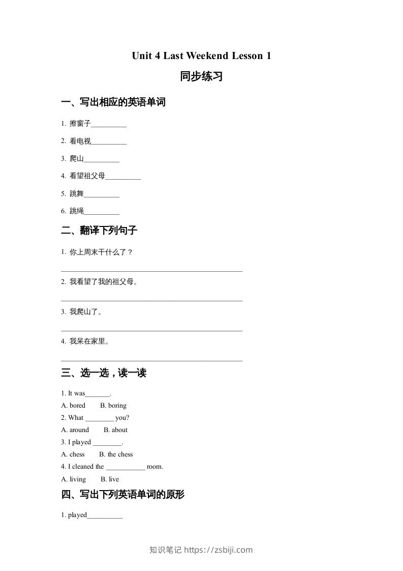 五年级英语下册Unit4LastWeekendLesson1同步练习2（人教版）-知识笔记
