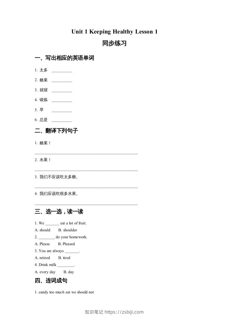 五年级英语下册Unit1KeepingHealthyLesson1同步练习2（人教版）-知识笔记