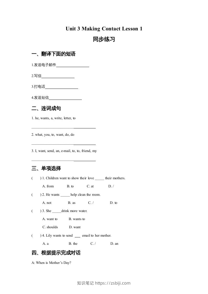 五年级英语下册Unit3MakingContactLesson1同步练习3（人教版）-知识笔记