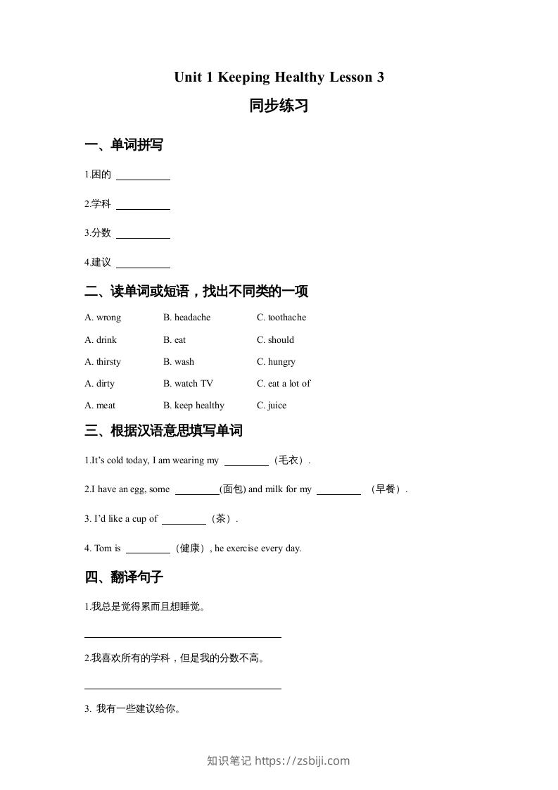 五年级英语下册Unit1KeepingHealthyLesson3同步练习3（人教版）-知识笔记