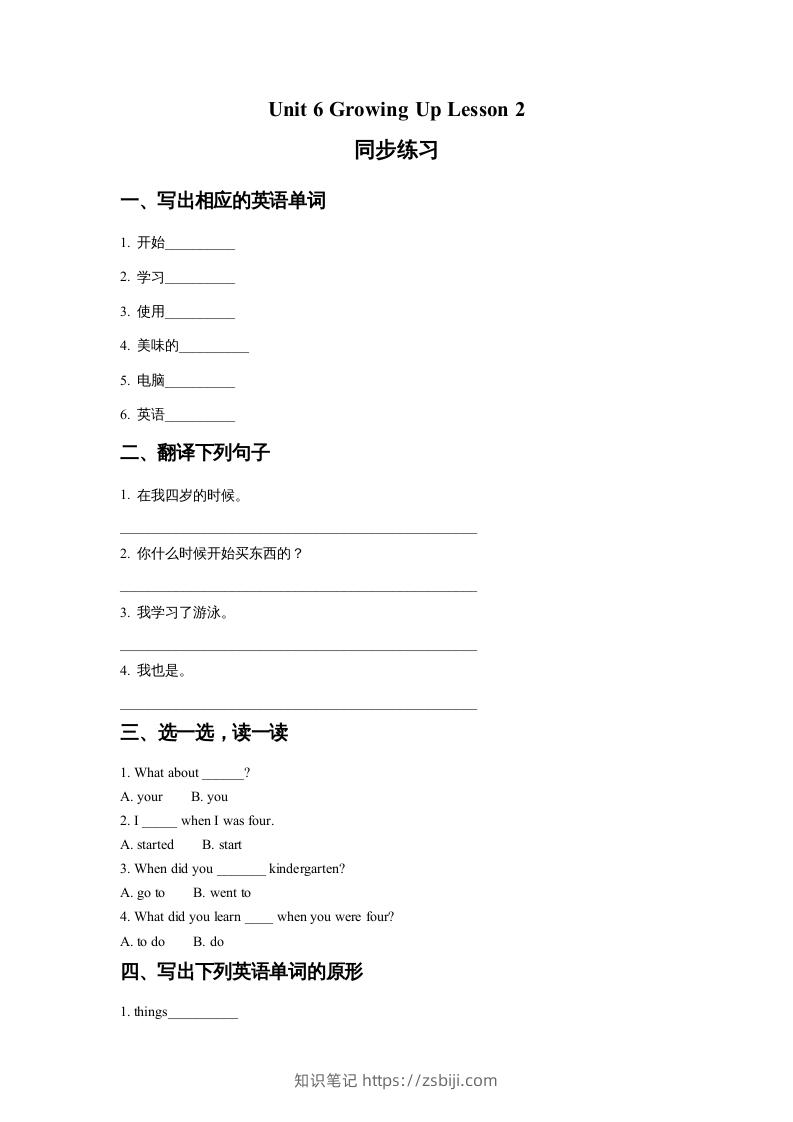 五年级英语下册Unit6GrowingUpLesson2同步练习2（人教版）-知识笔记