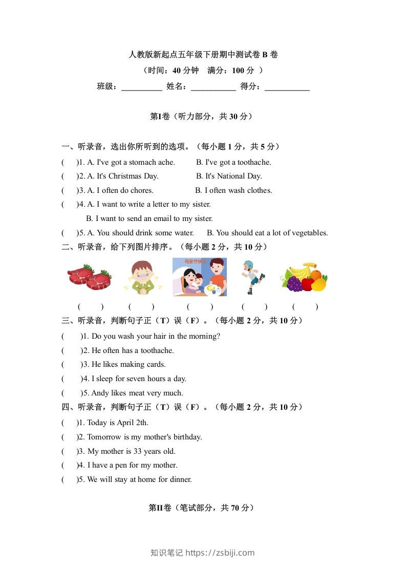 五年级英语下册期中测试(5)（人教版）-知识笔记