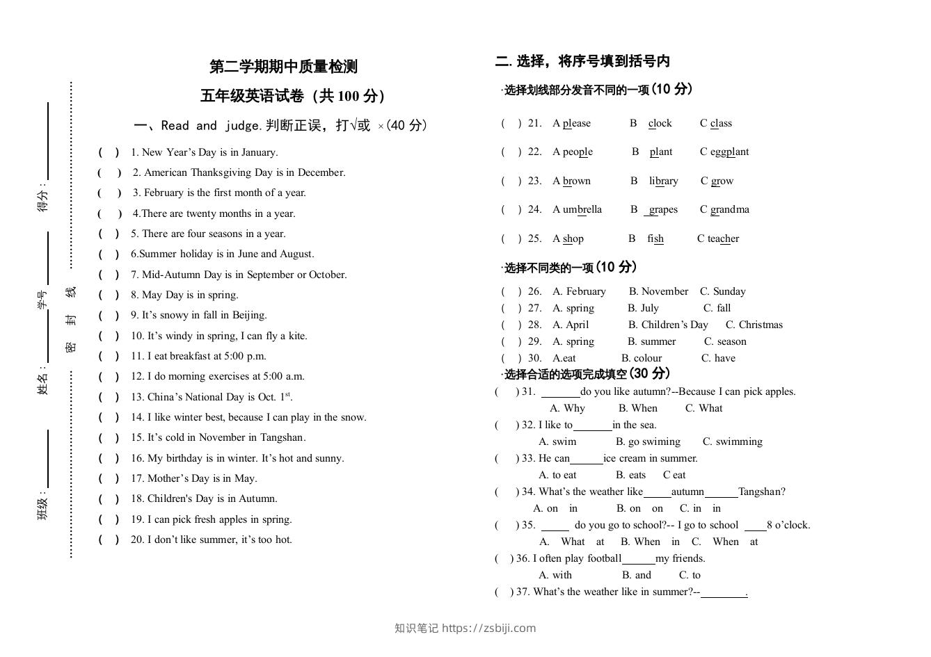 五年级英语下册期中测试(4)（人教版）-知识笔记