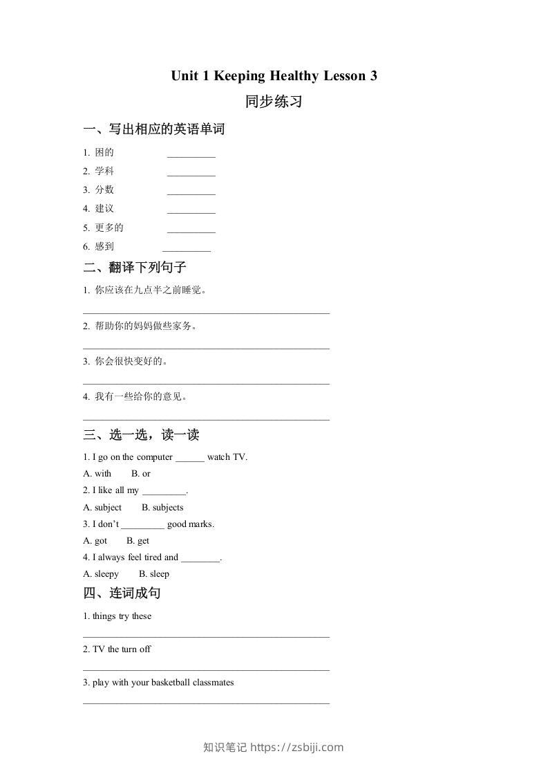 五年级英语下册Unit1KeepingHealthyLesson3同步练习2（人教版）-知识笔记