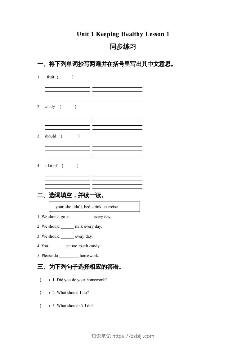 五年级英语下册Unit1KeepingHealthyLesson1同步练习1（人教版）-知识笔记