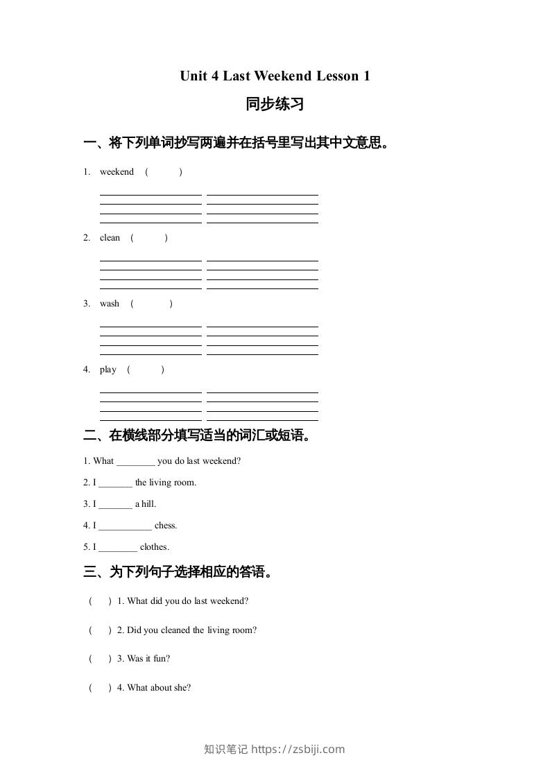 五年级英语下册Unit4LastWeekendLesson1同步练习1（人教版）-知识笔记