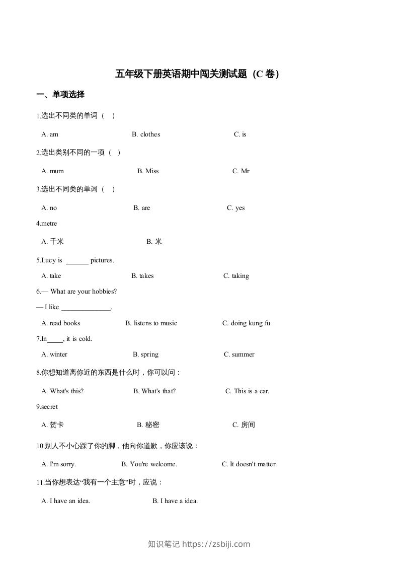 五年级英语下册期中测试(3)（人教版）-知识笔记