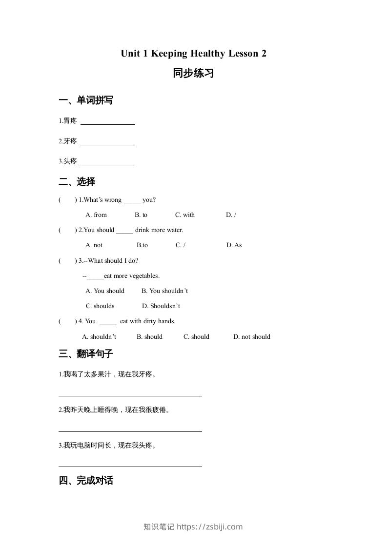 五年级英语下册Unit1KeepingHealthyLesson2同步练习3（人教版）-知识笔记